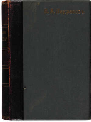 Некрасов Н.А. Полное собрание стихотворений Н.А. Некрасова. 11-е изд. В 2 т. Т. 1-2. СПб., 1913.